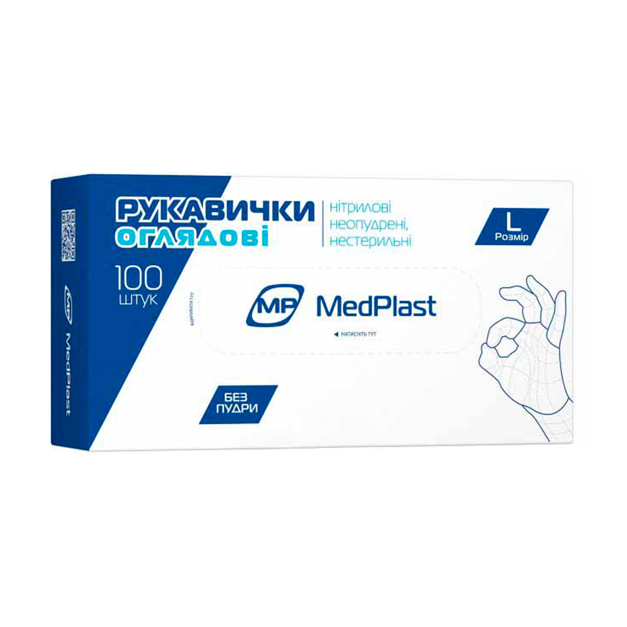 Рукавички нітрилові оглядові MedPlast розмір L, без пудри, нестерильні, 100 шт